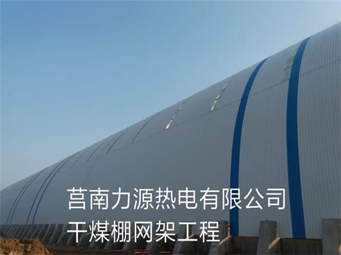 江都力源热电有限公司干煤棚网架工程