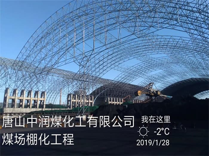 江都中润煤化工有限公司煤场棚化工程